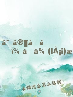 富家千金？原來(lái)是假名媛